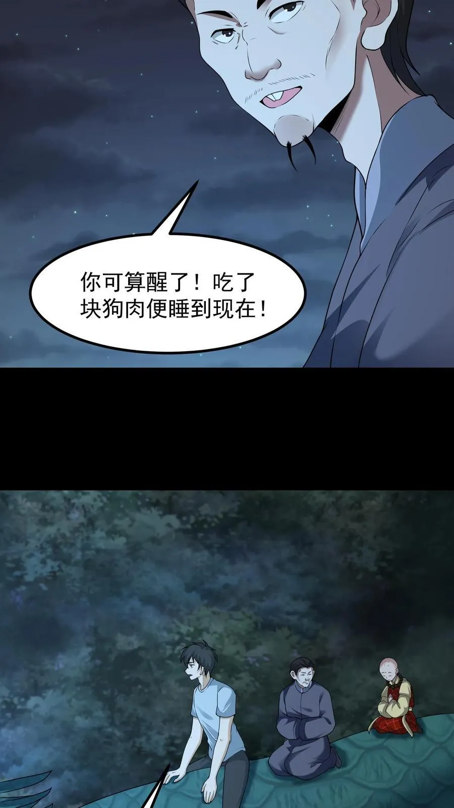 第334话 鬼出殡 第4页