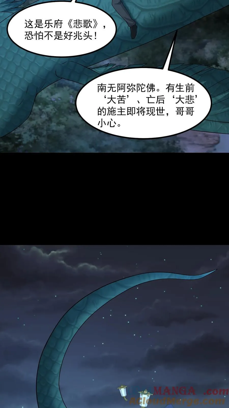 第334话 鬼出殡 第5页