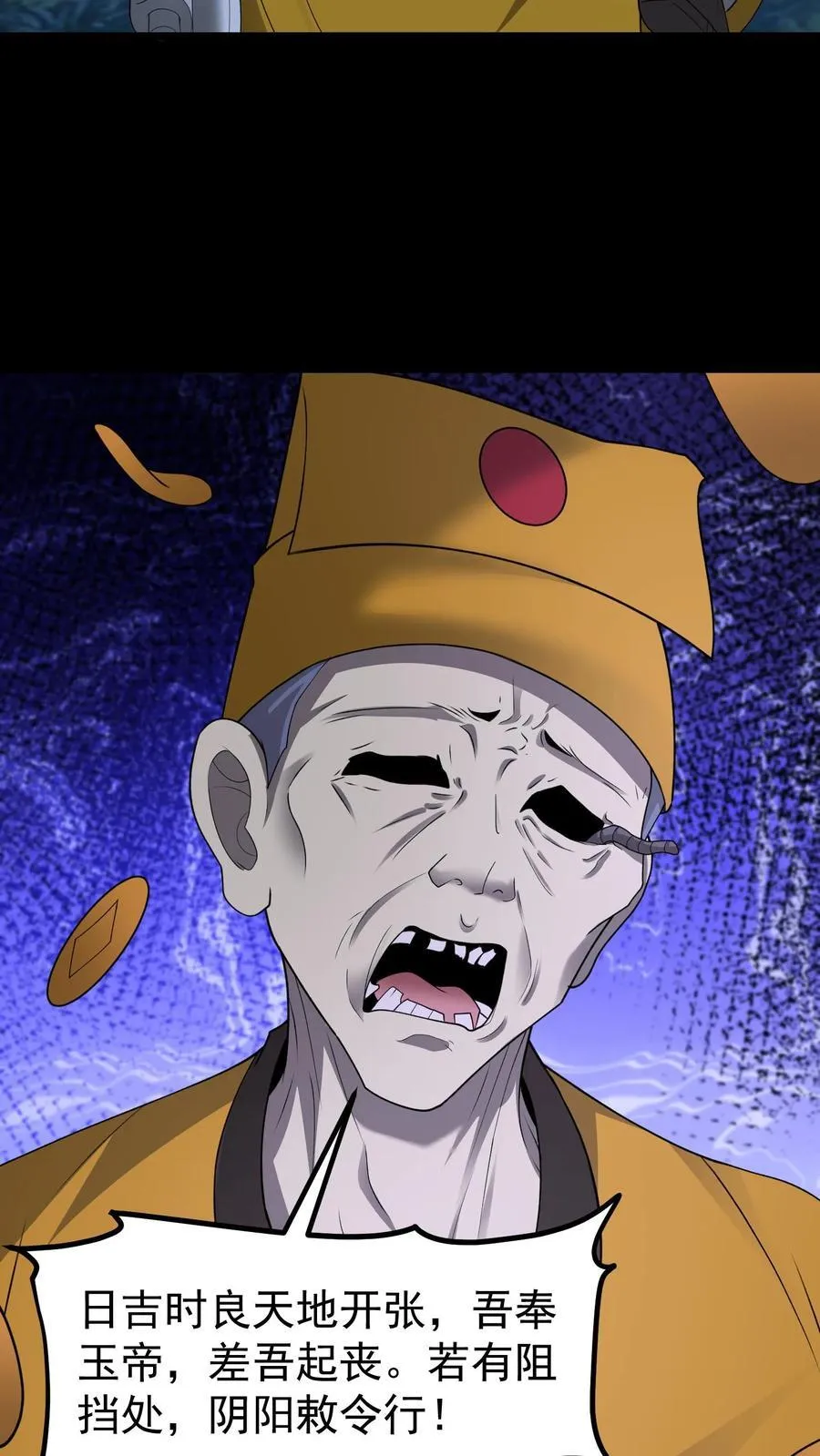 第334话 鬼出殡 第10页