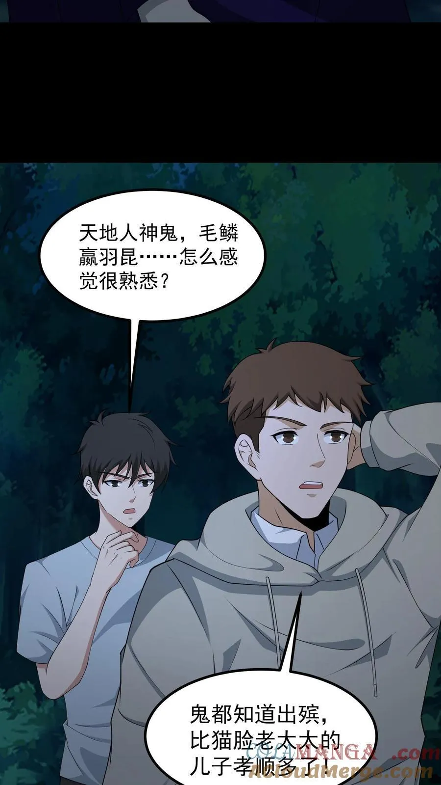 第334话 鬼出殡 第13页