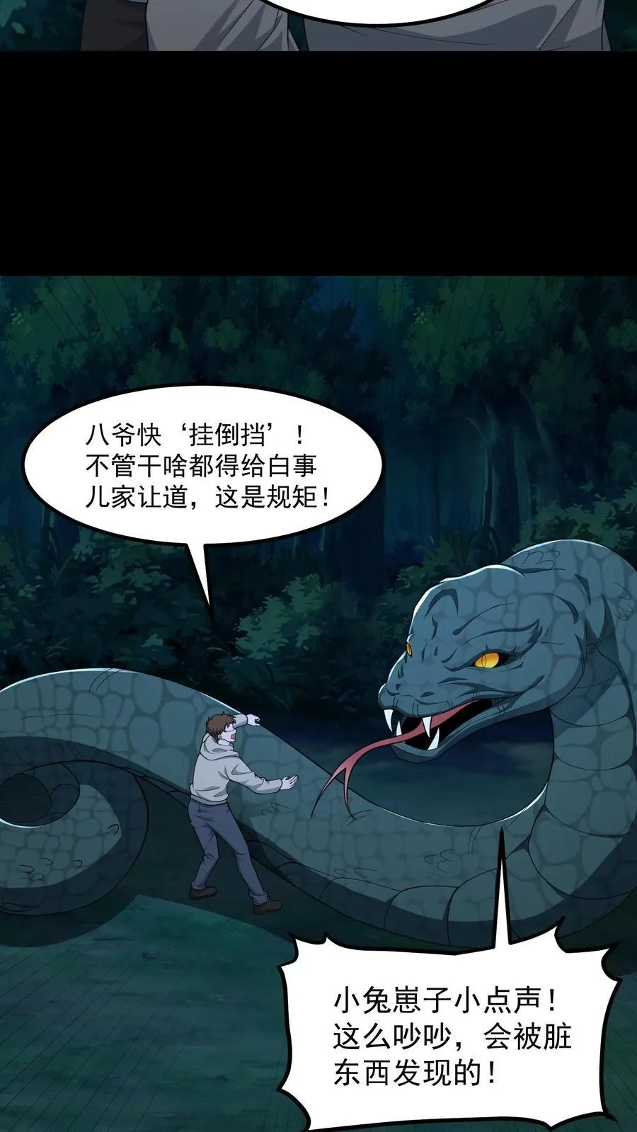 第334话 鬼出殡 第14页
