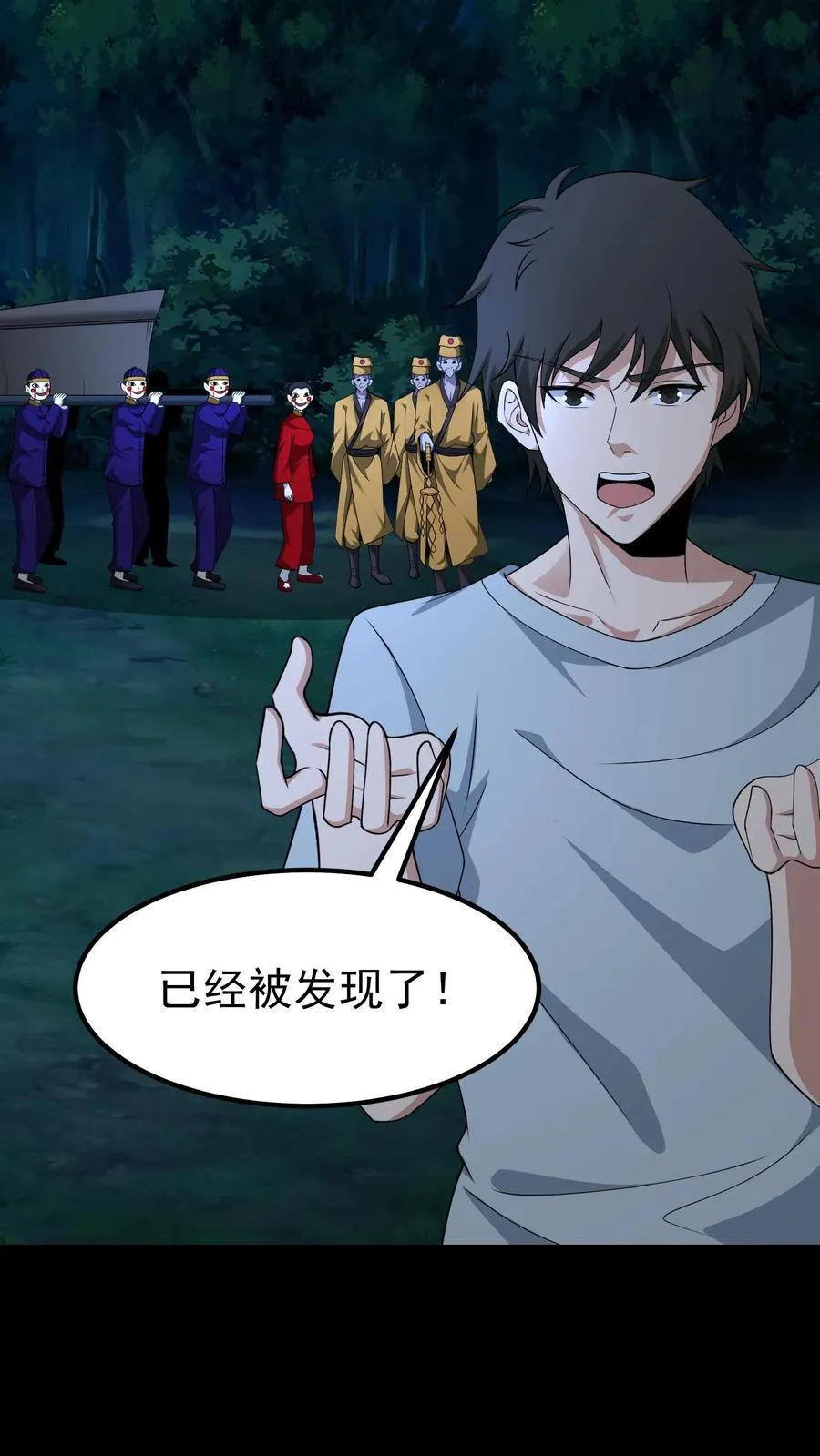 第334话 鬼出殡 第16页