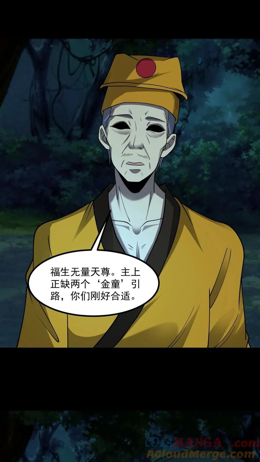 第334话 鬼出殡 第17页