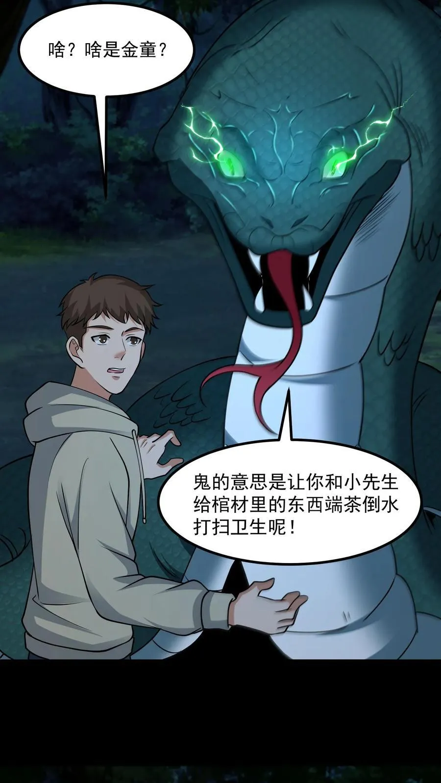 第334话 鬼出殡 第18页