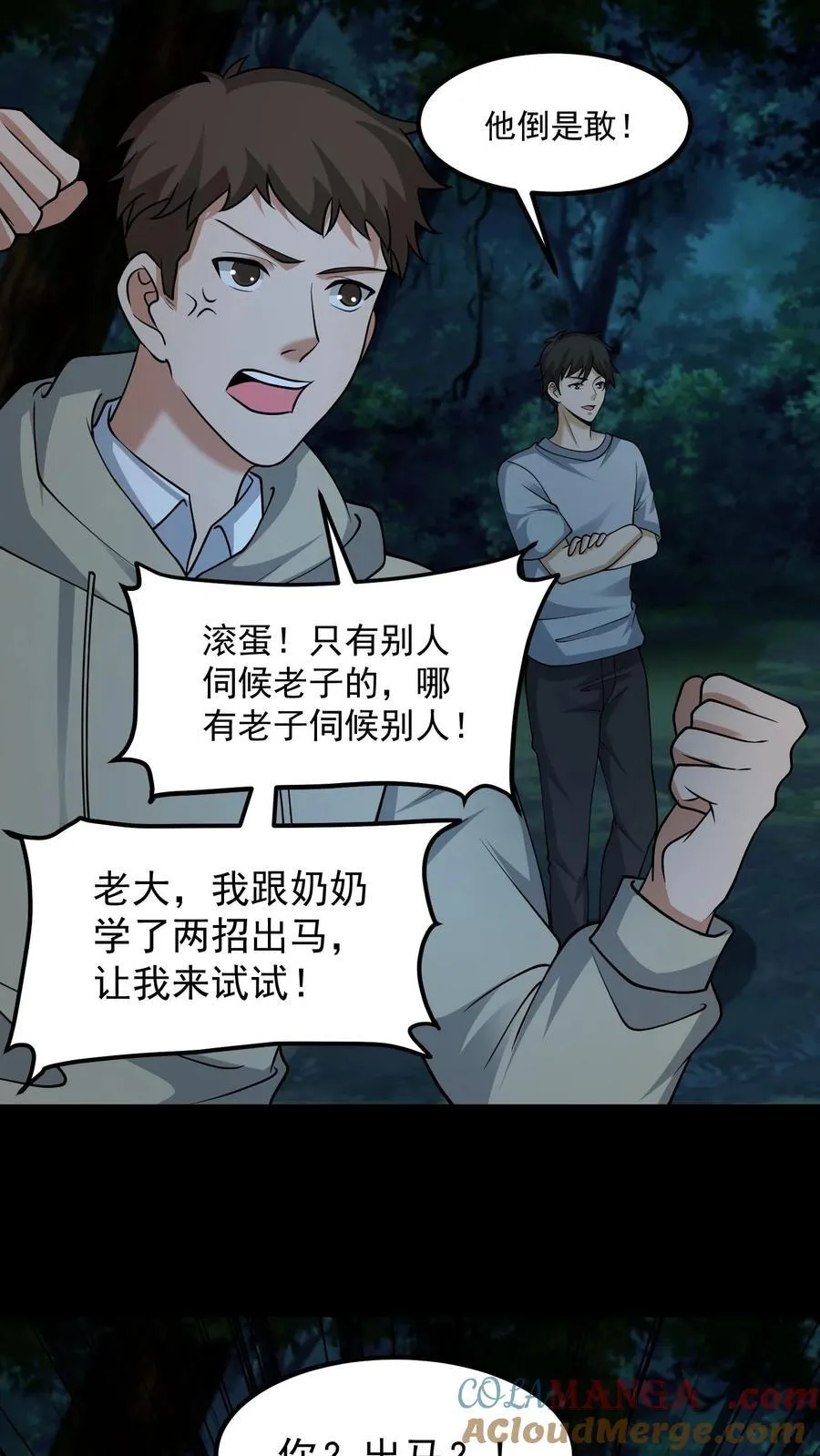 第334话 鬼出殡 第19页