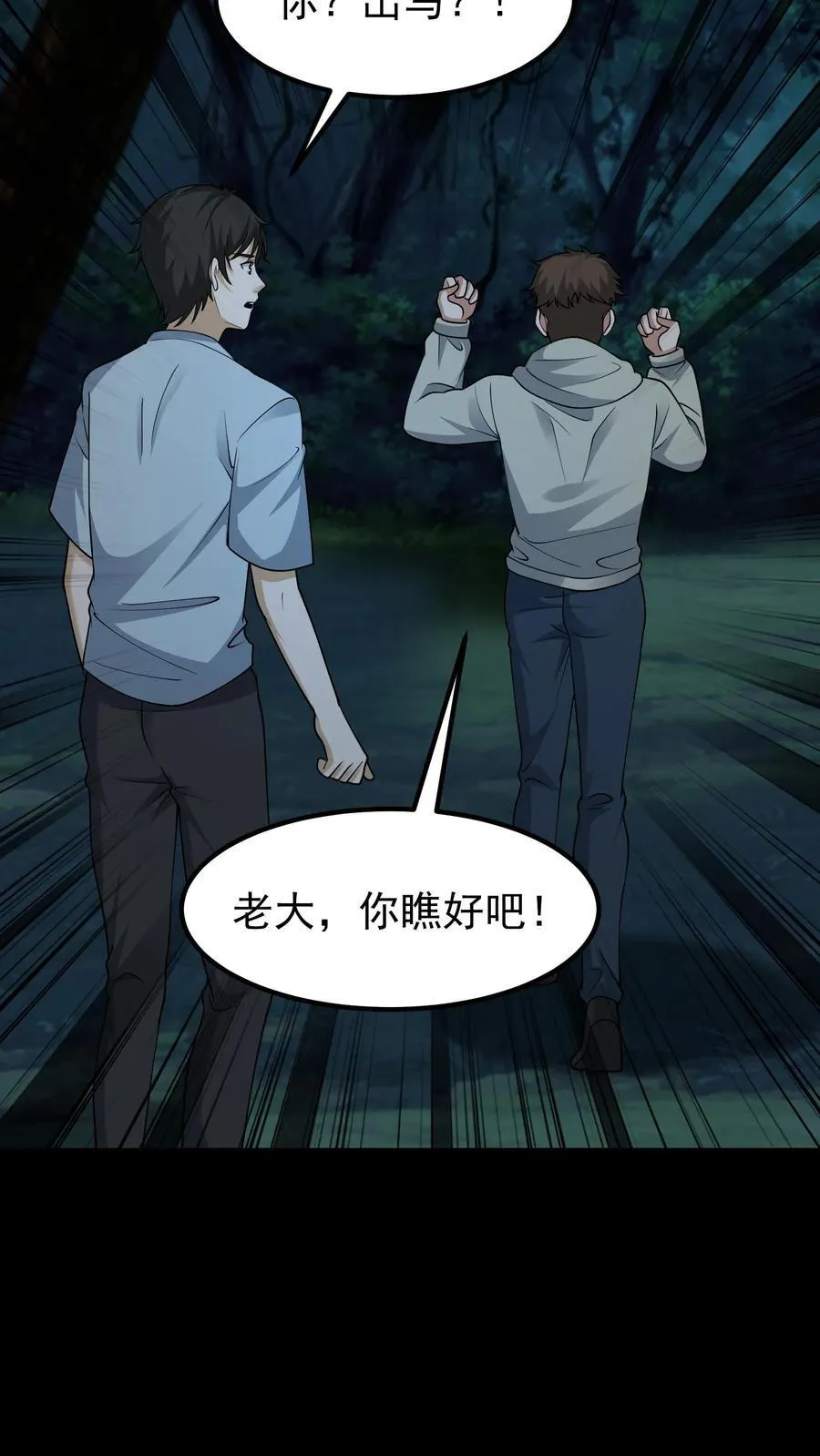 第334话 鬼出殡 第20页