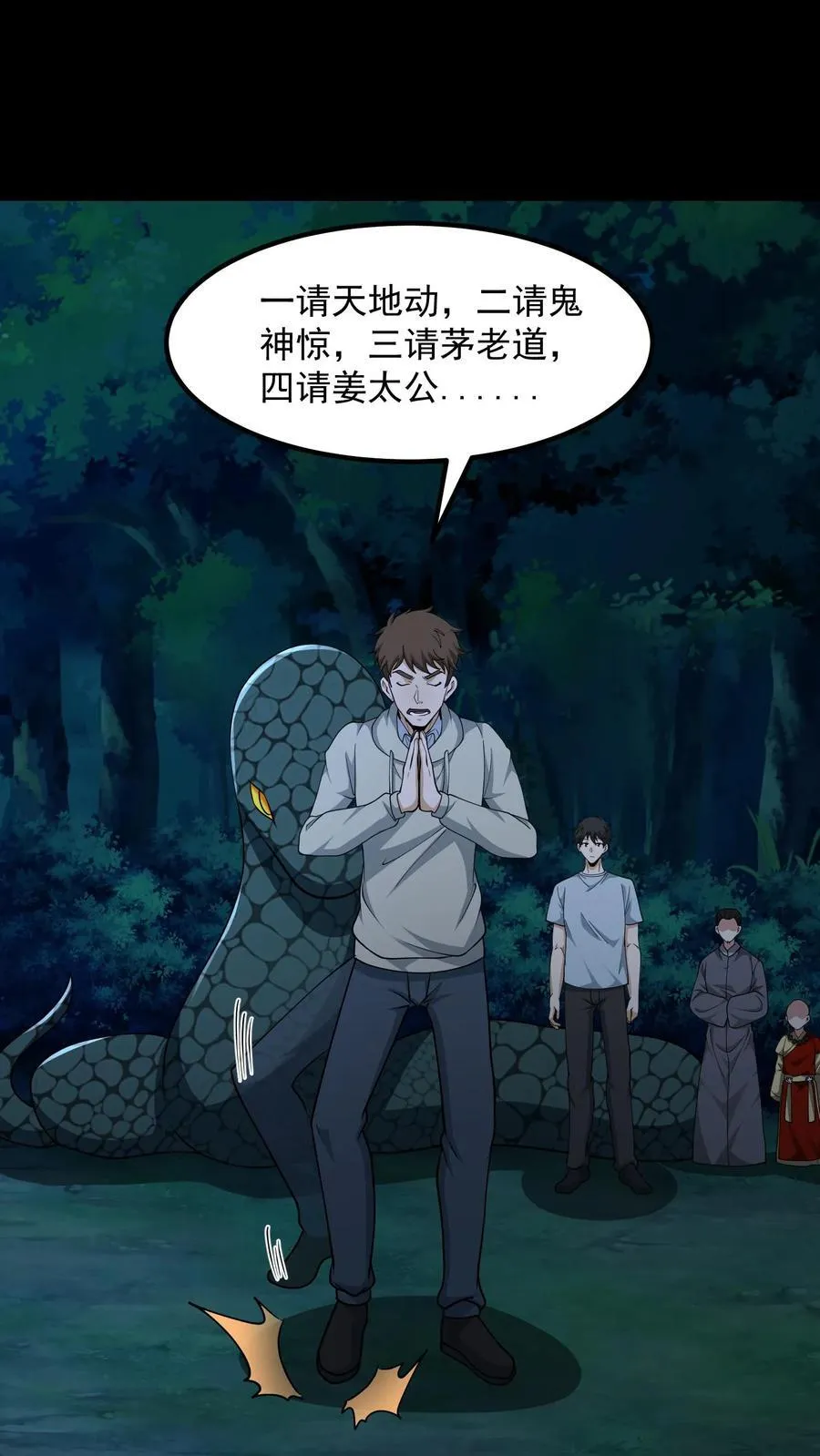第335话 陈大计出马 第2页