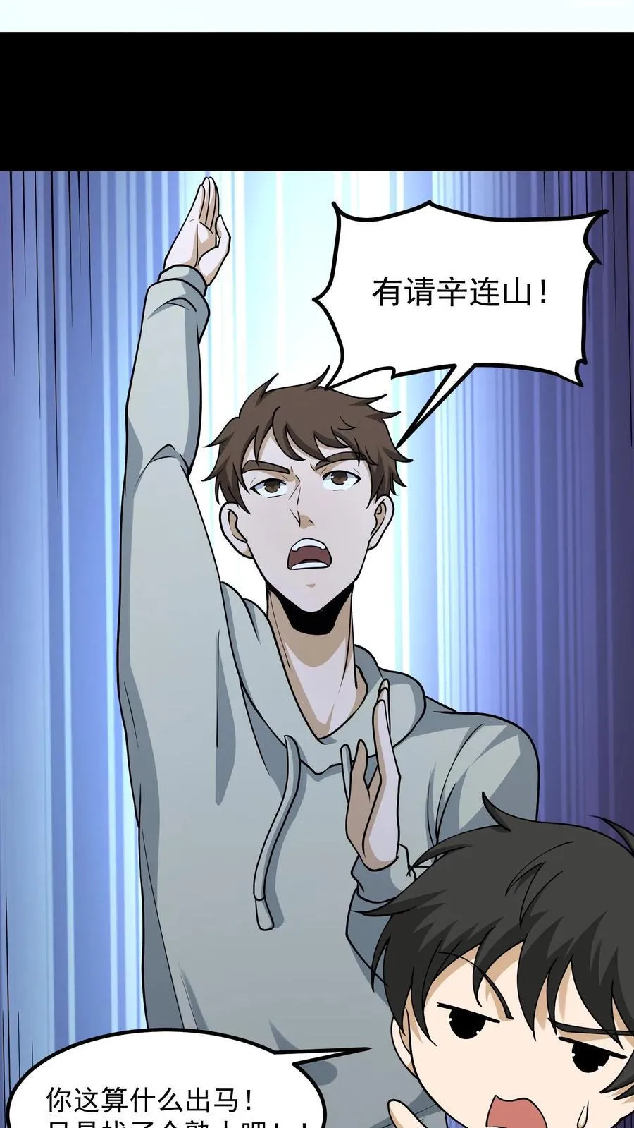 第335话 陈大计出马 第4页