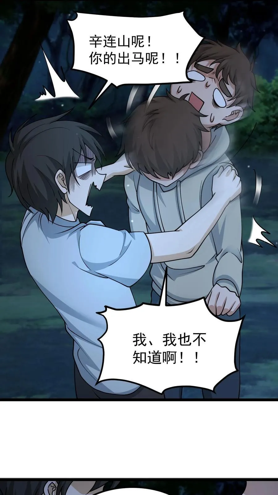 第335话 陈大计出马 第8页