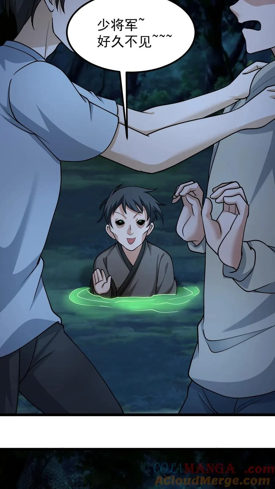 第335话 陈大计出马 第9页
