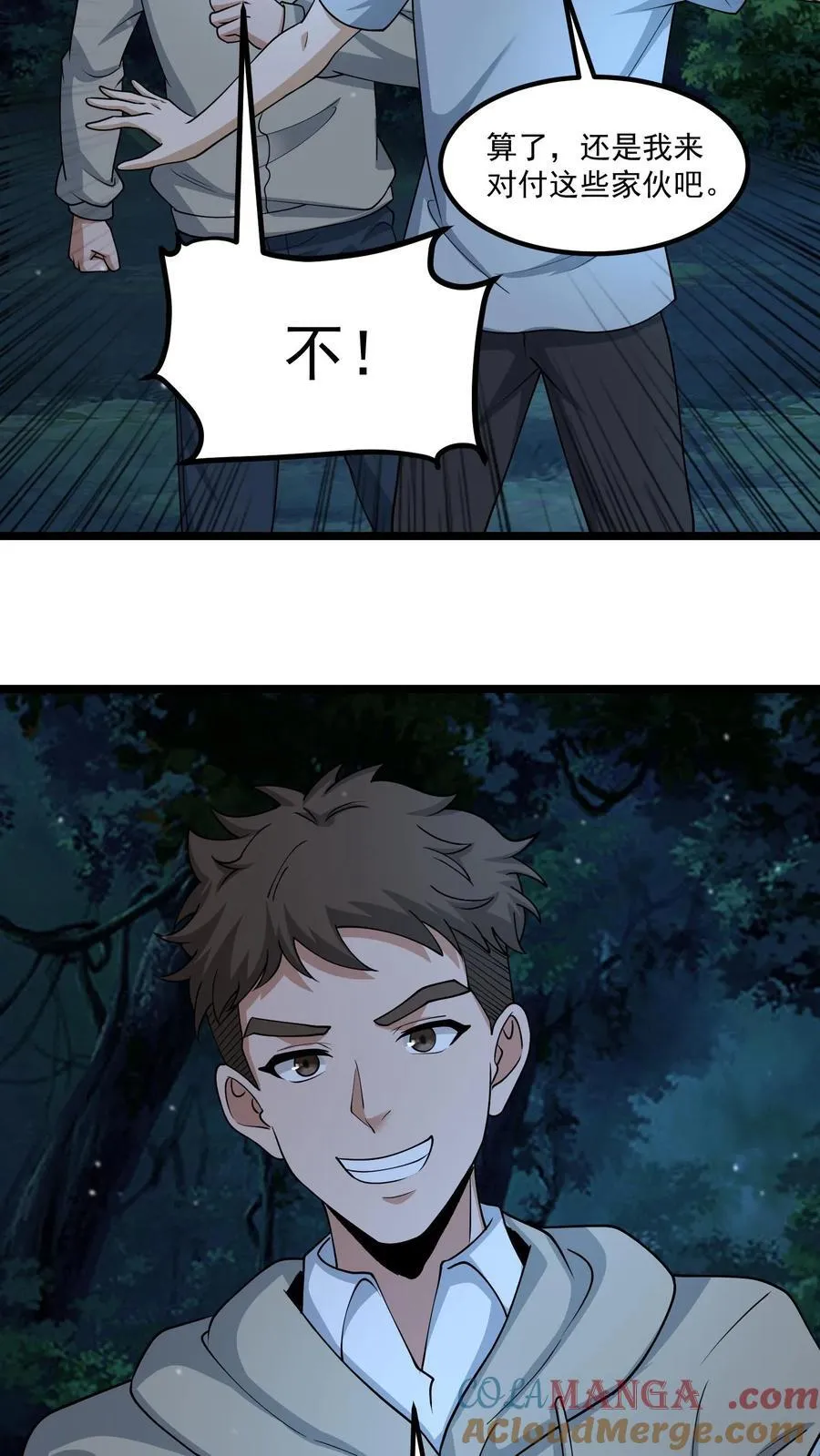 第335话 陈大计出马 第13页