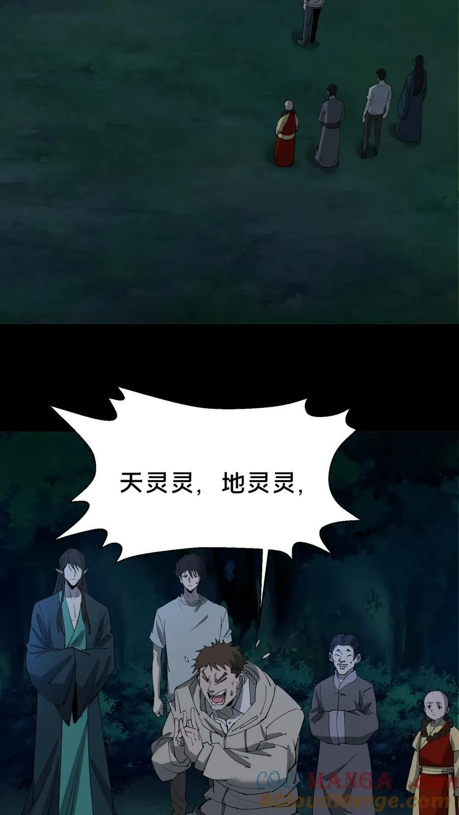 第336话 召爹术 第3页