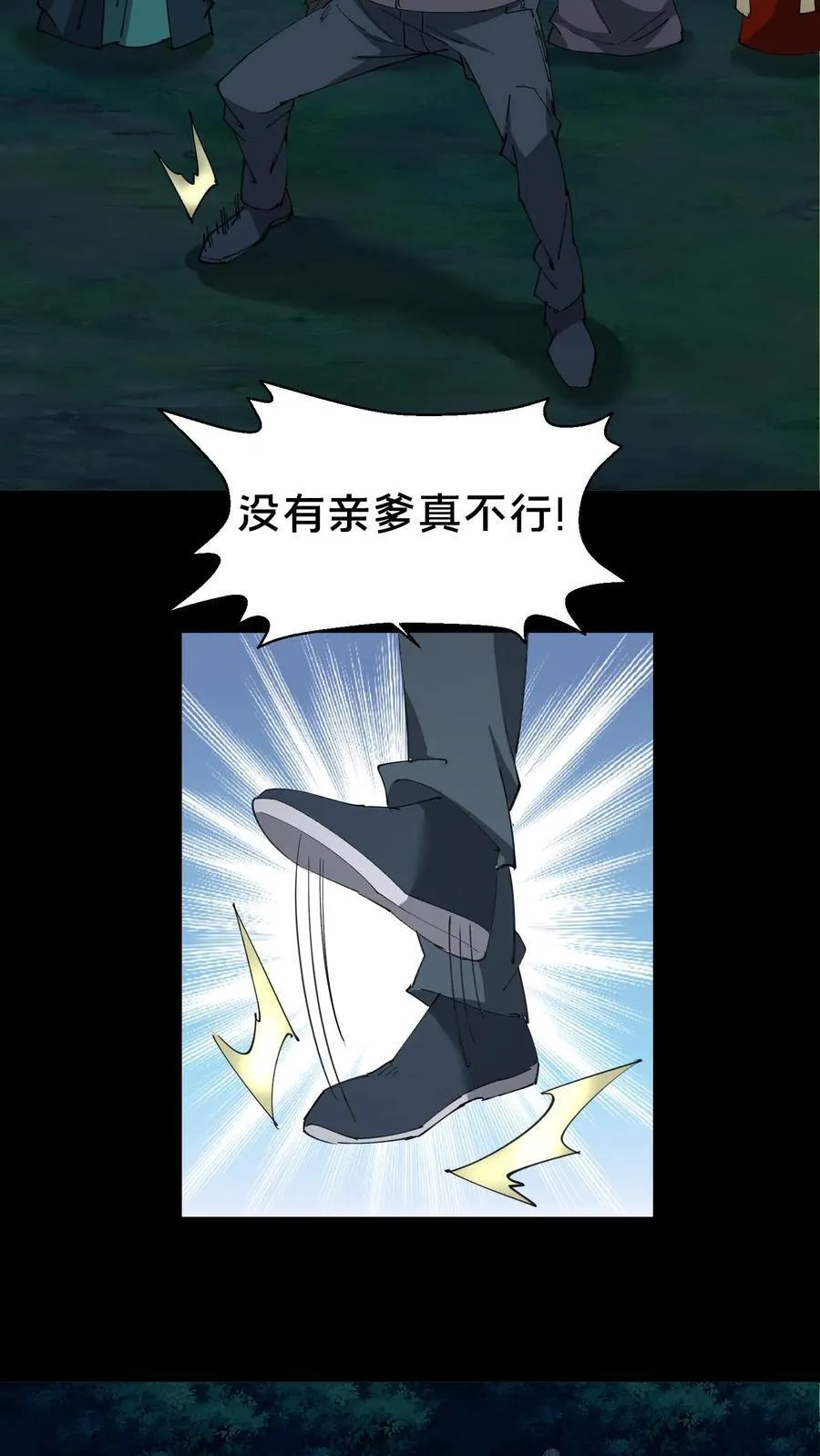第336话 召爹术 第4页