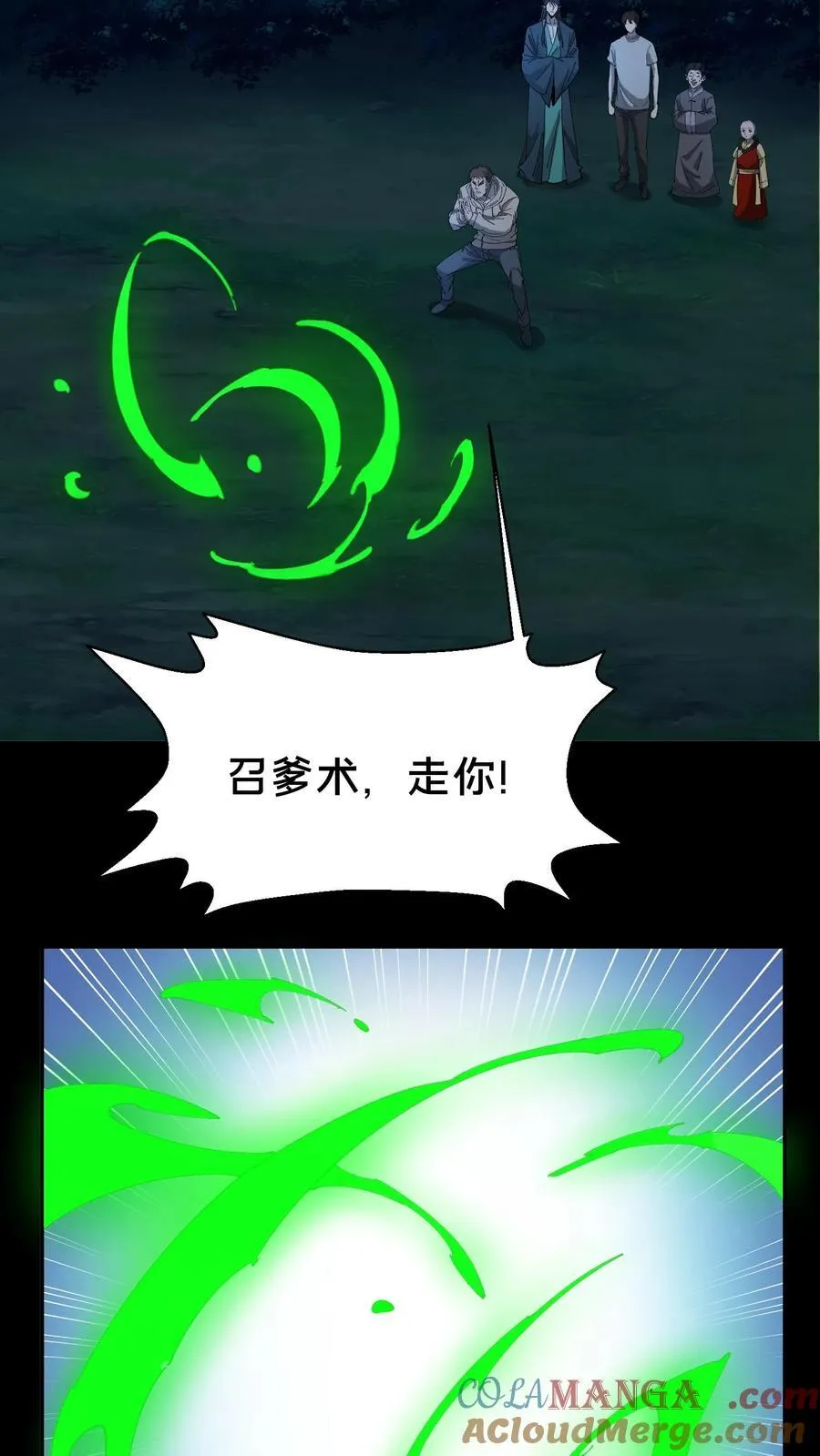 第336话 召爹术 第5页