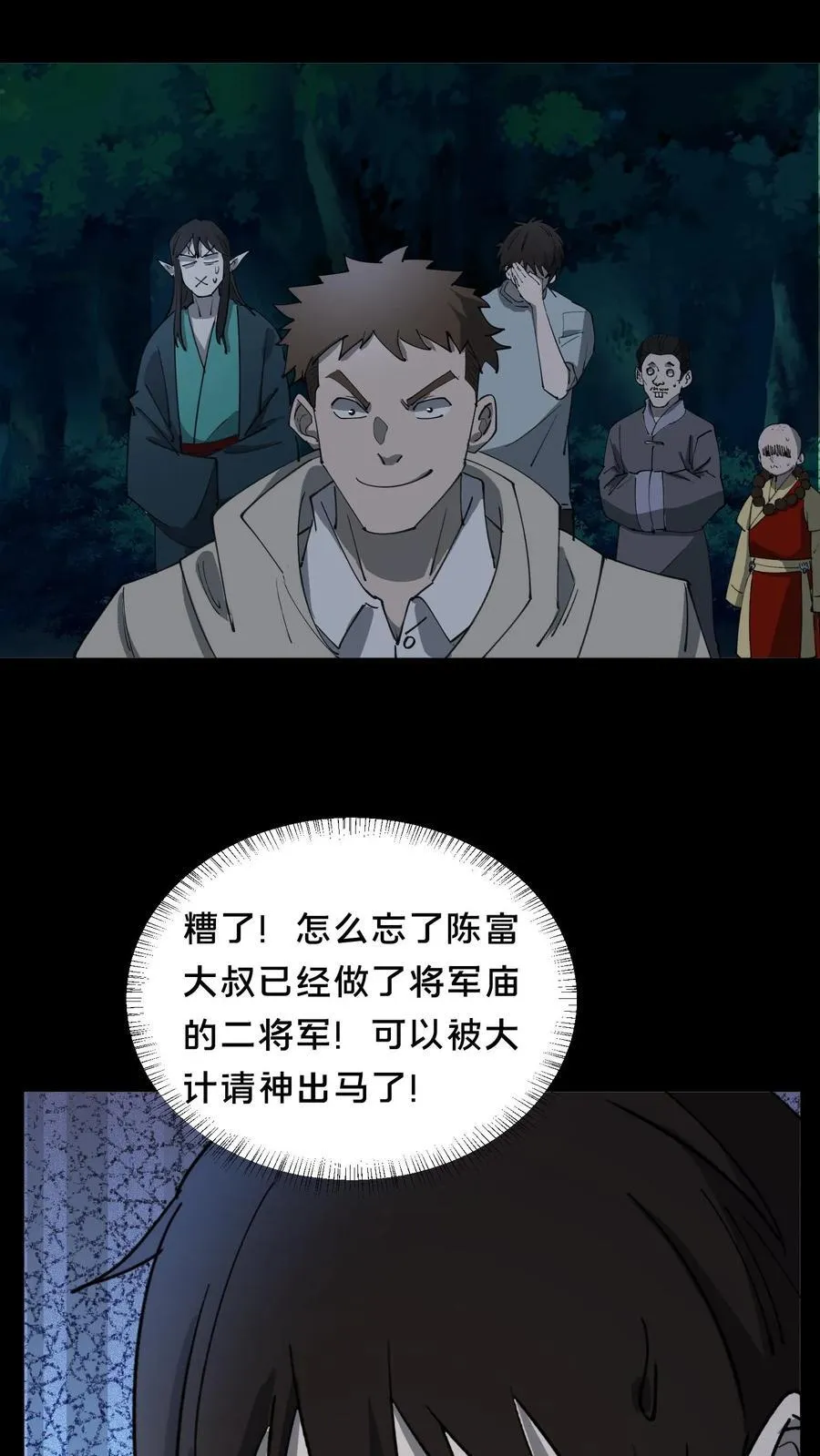 第336话 召爹术 第8页