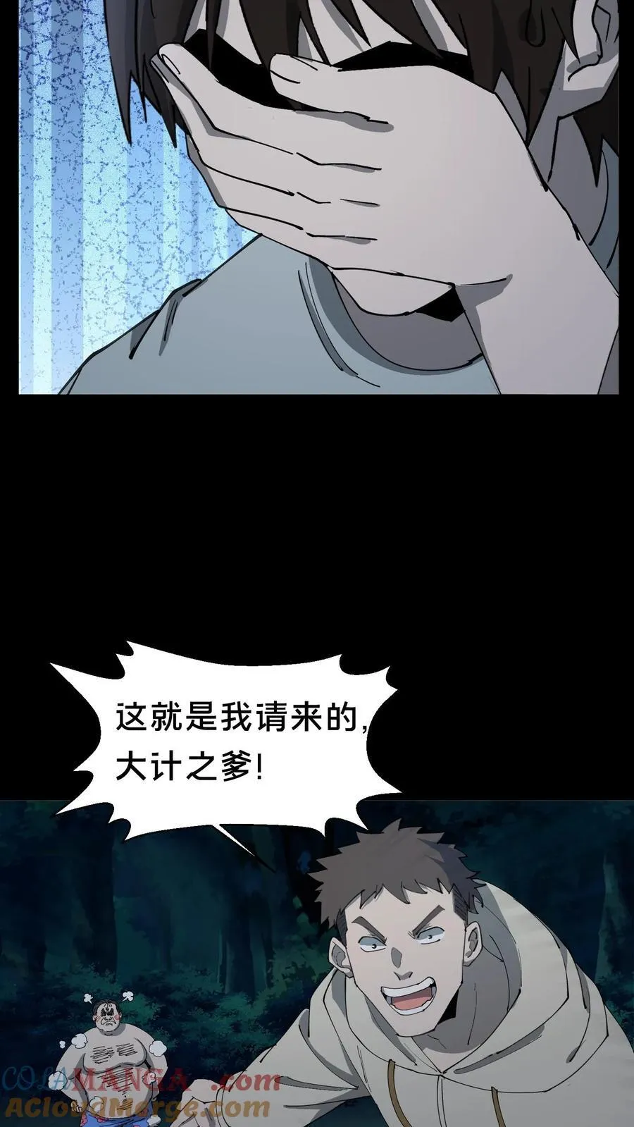 第336话 召爹术 第9页