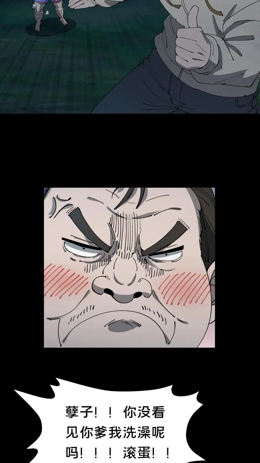 第336话 召爹术 第10页