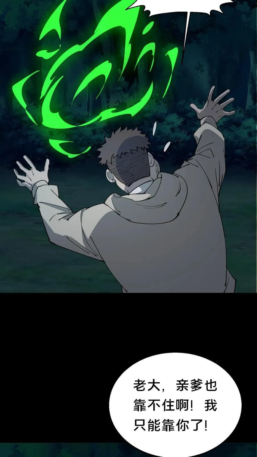 第336话 召爹术 第12页