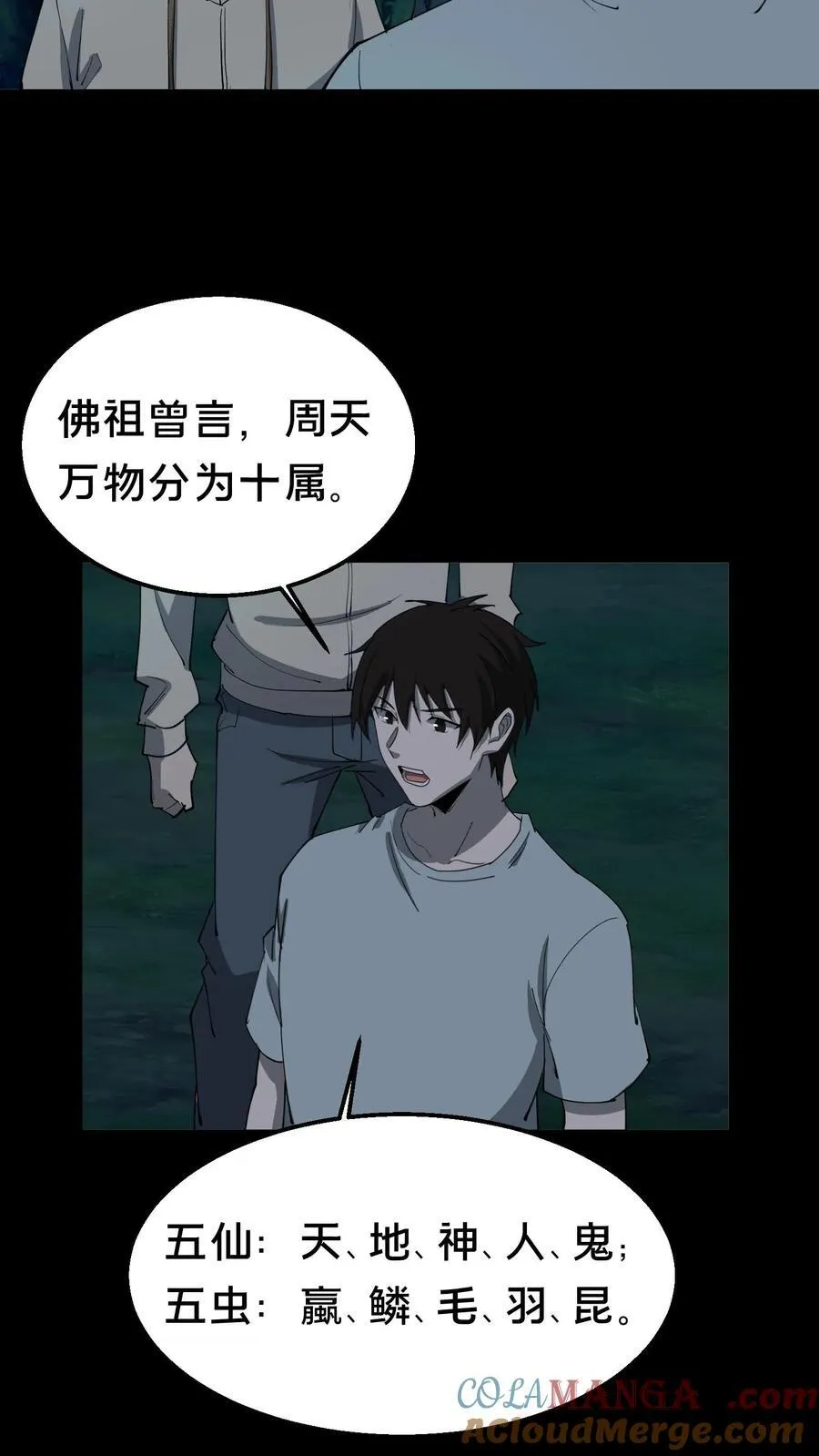第336话 召爹术 第15页