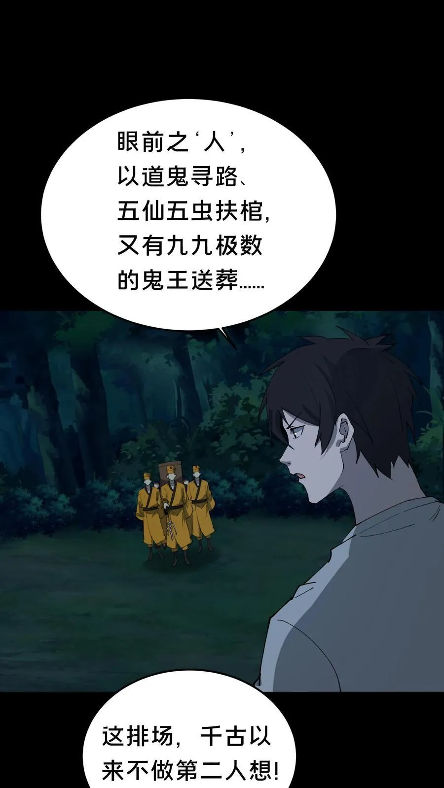 第336话 召爹术 第16页