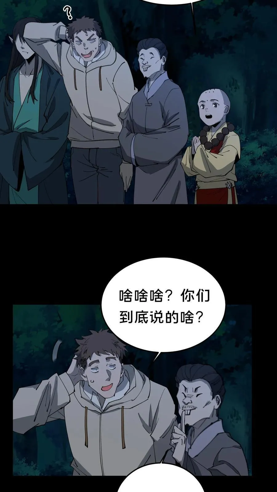 第336话 召爹术 第18页