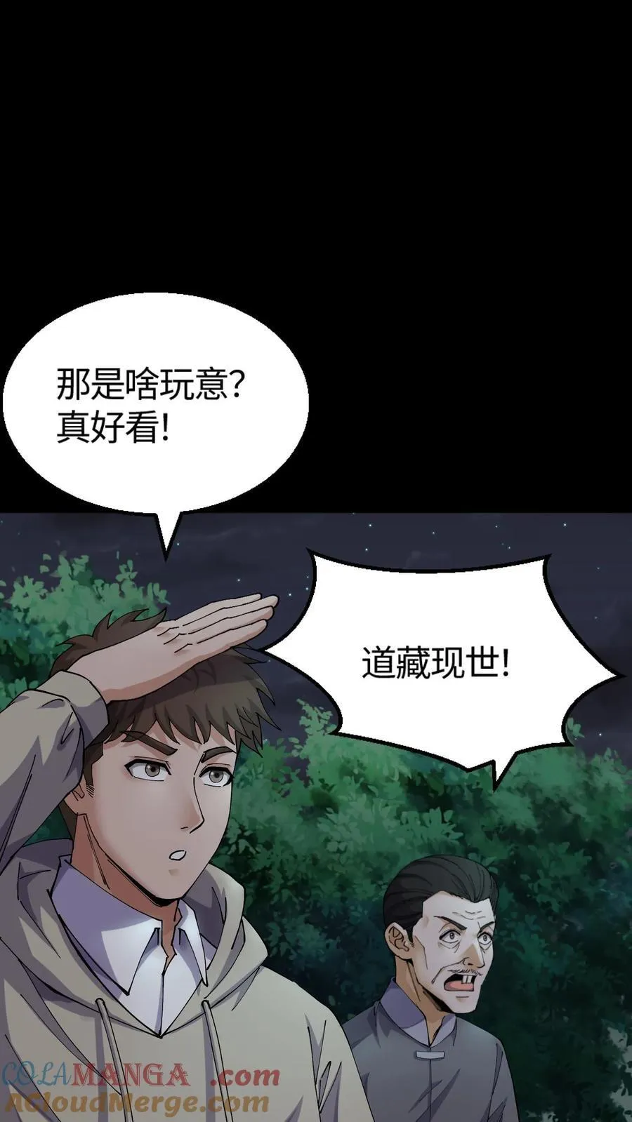 第337话 灰家报恩 第3页
