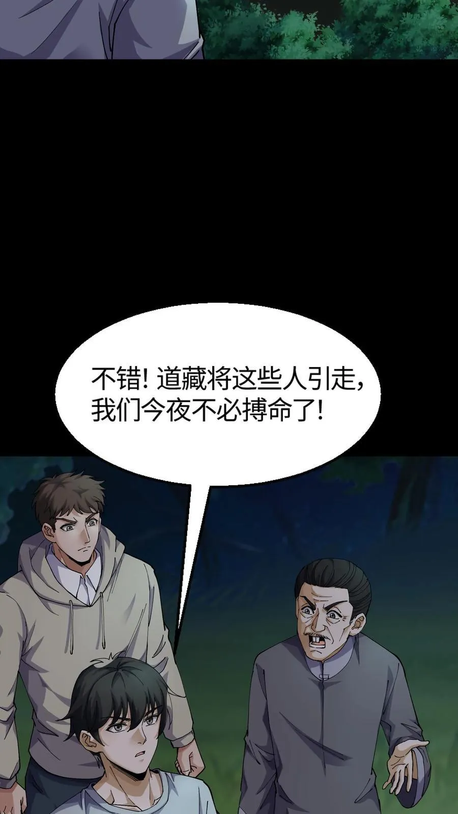 第337话 灰家报恩 第8页