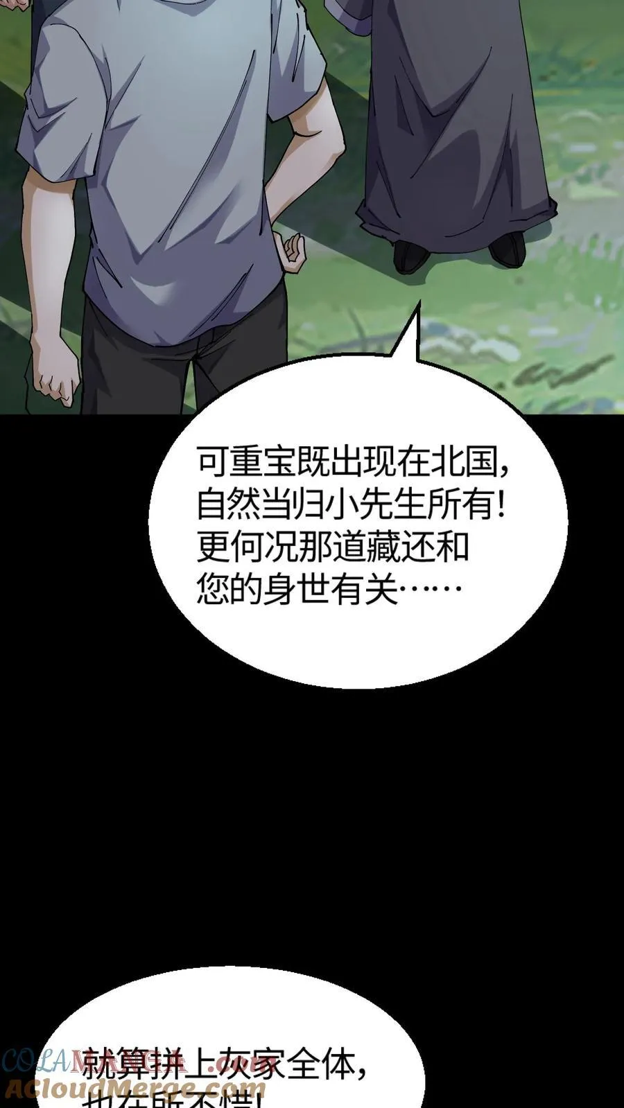 第337话 灰家报恩 第9页