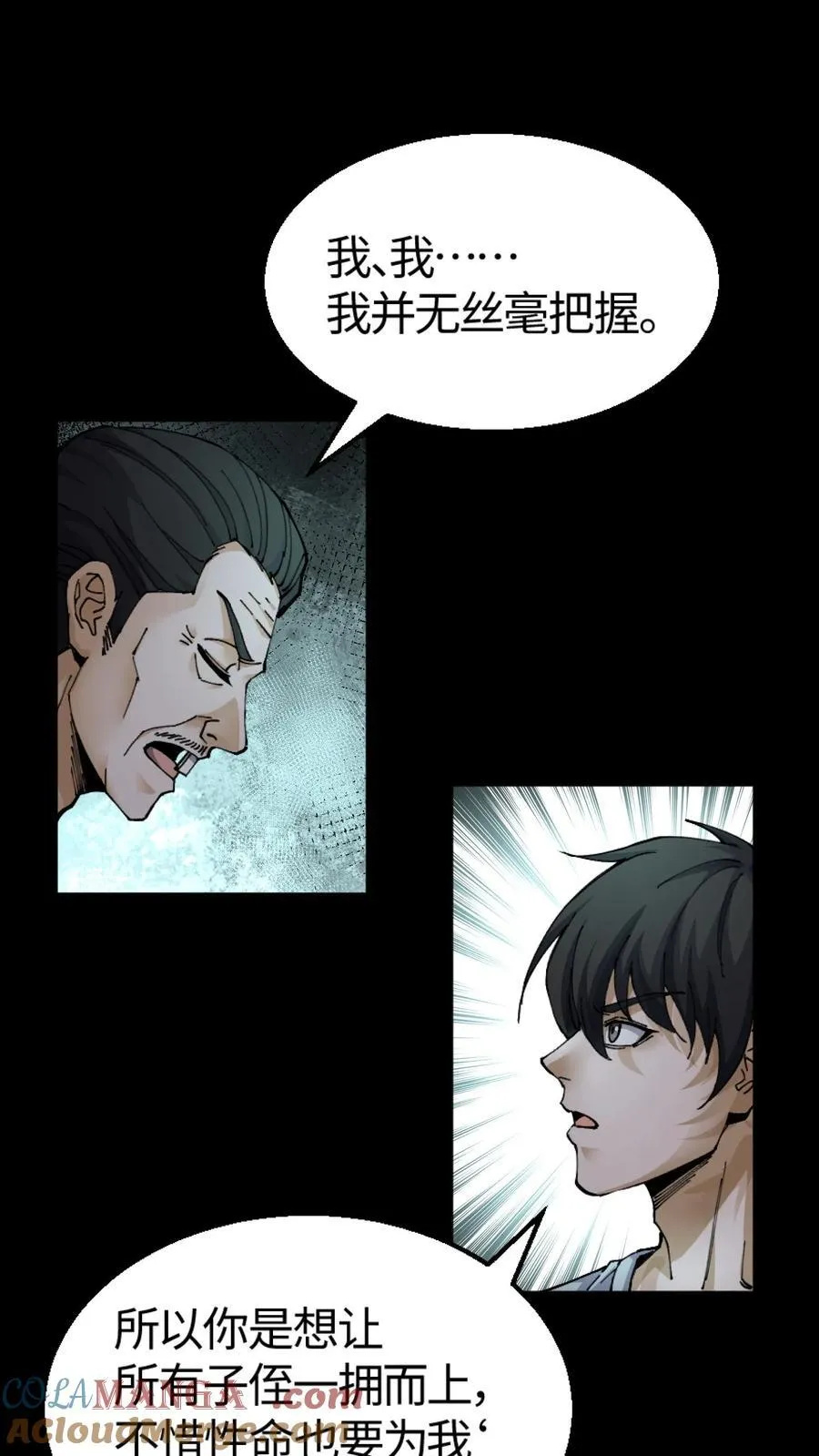 第337话 灰家报恩 第13页
