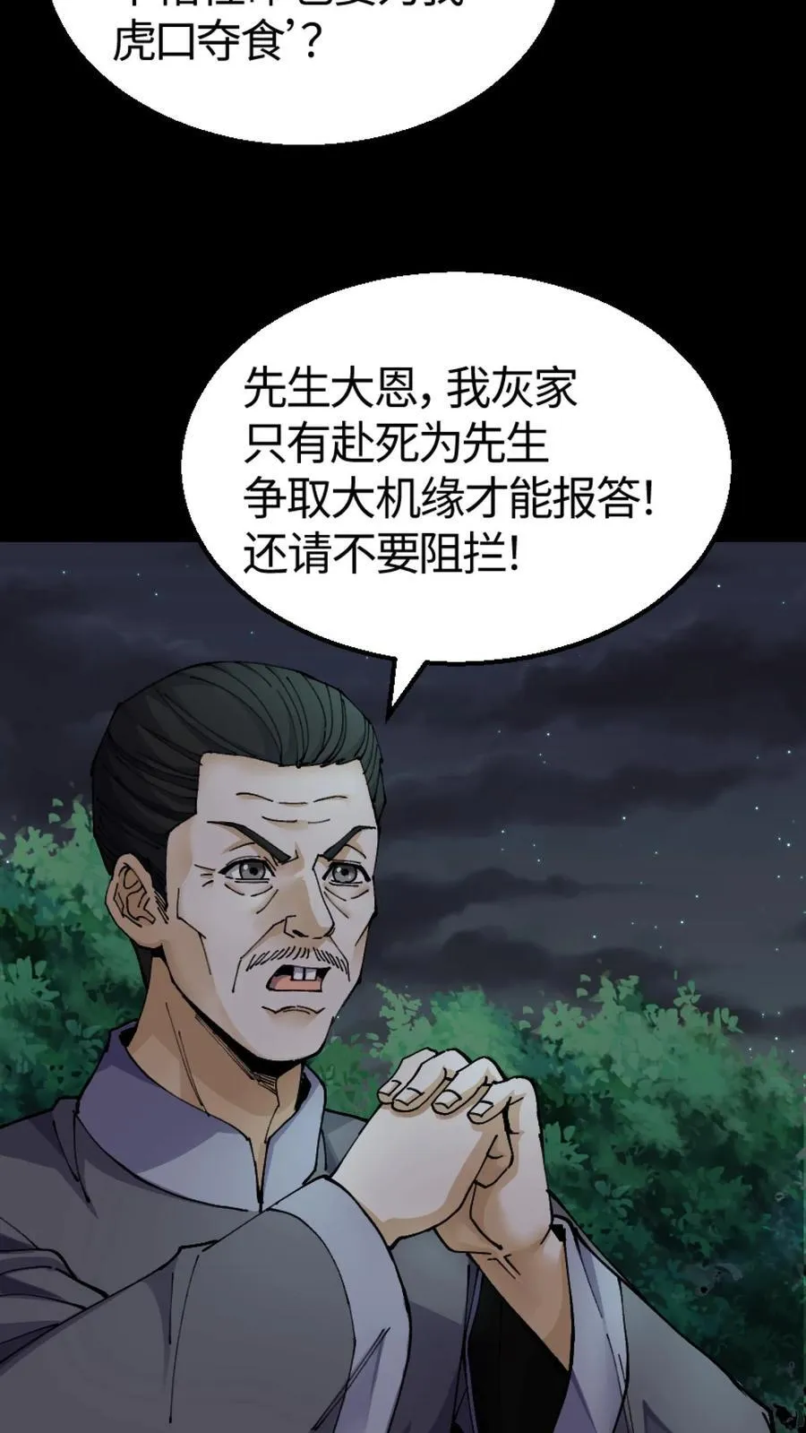 第337话 灰家报恩 第14页
