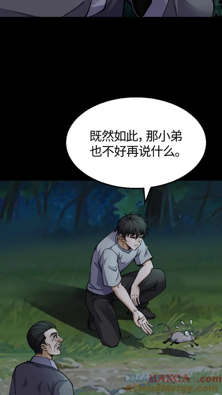 第337话 灰家报恩 第15页