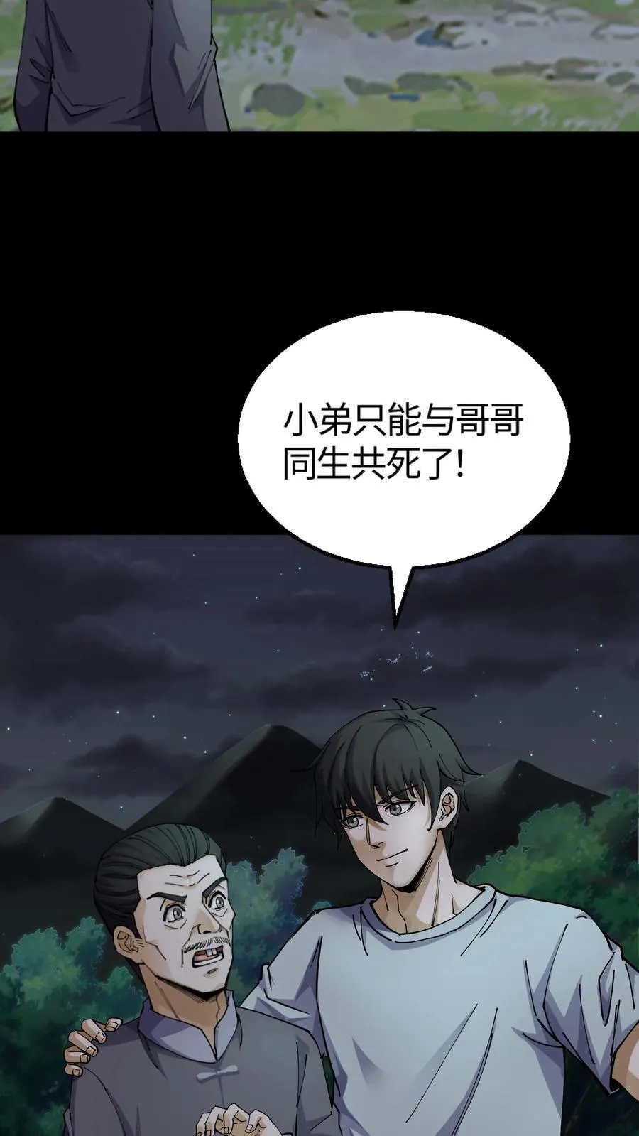 第337话 灰家报恩 第16页