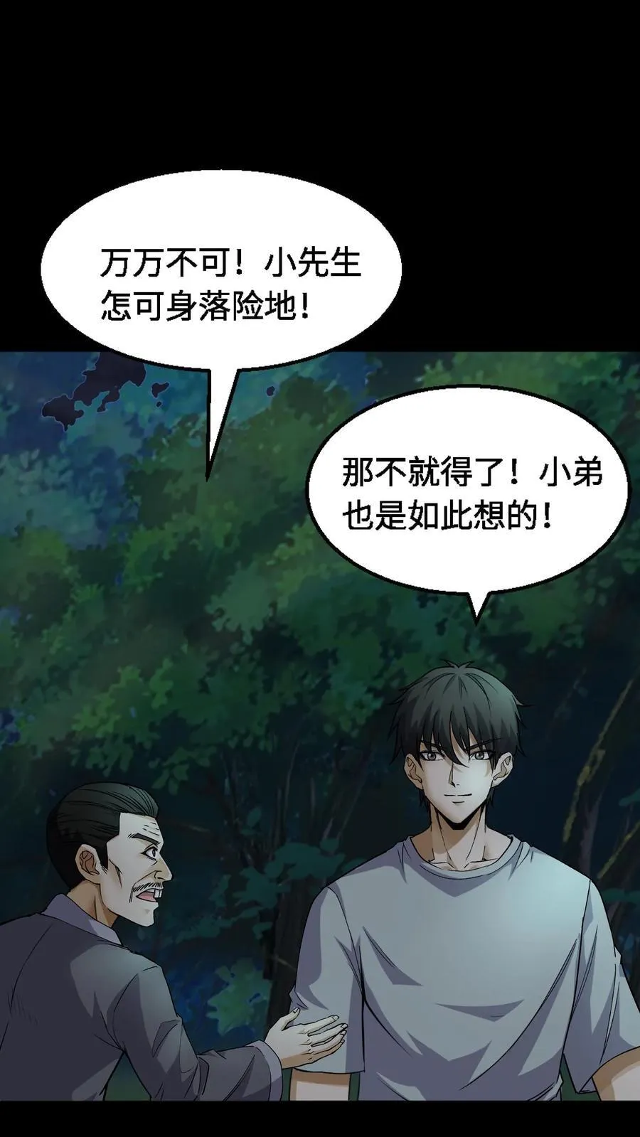 第338话 道藏现世 第2页