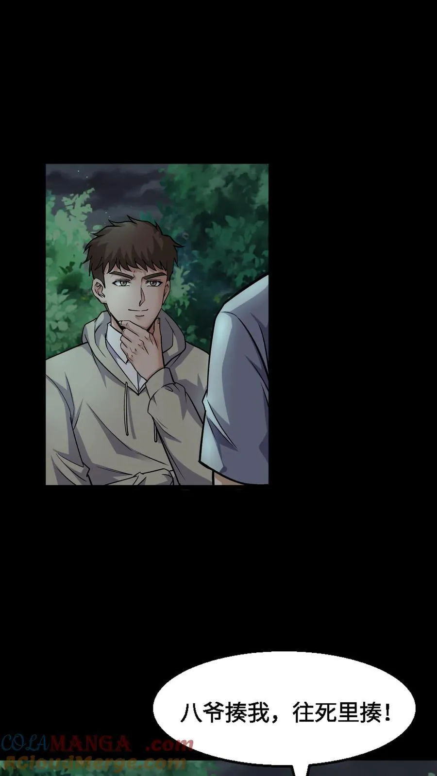 第338话 道藏现世 第3页