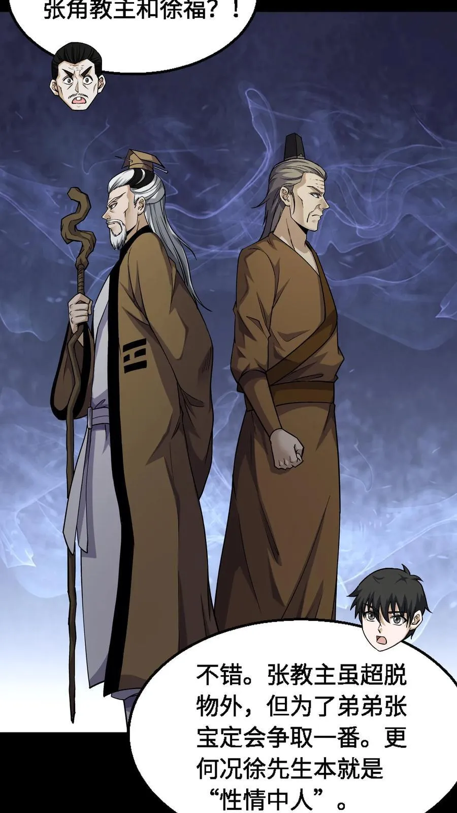 第338话 道藏现世 第6页