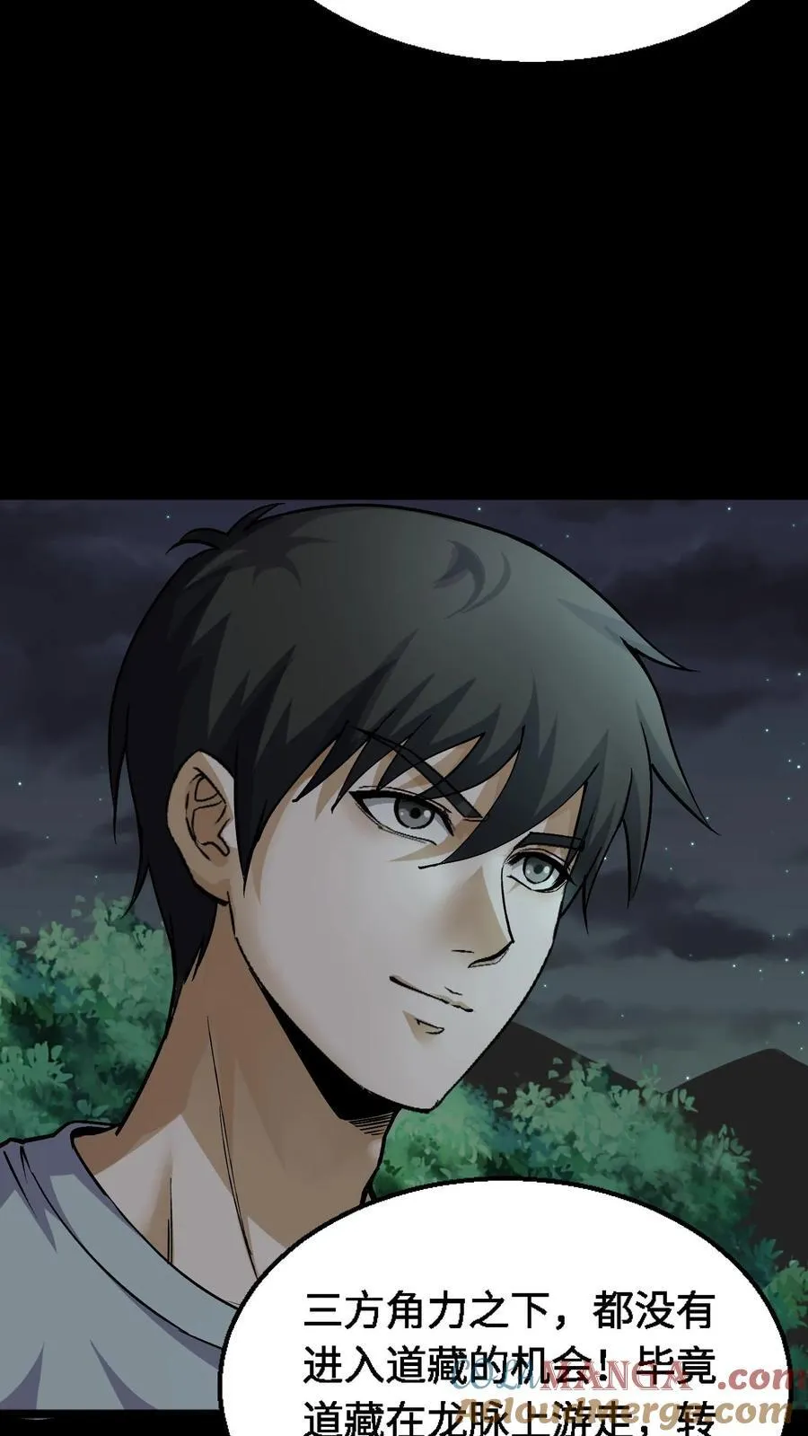 第338话 道藏现世 第7页