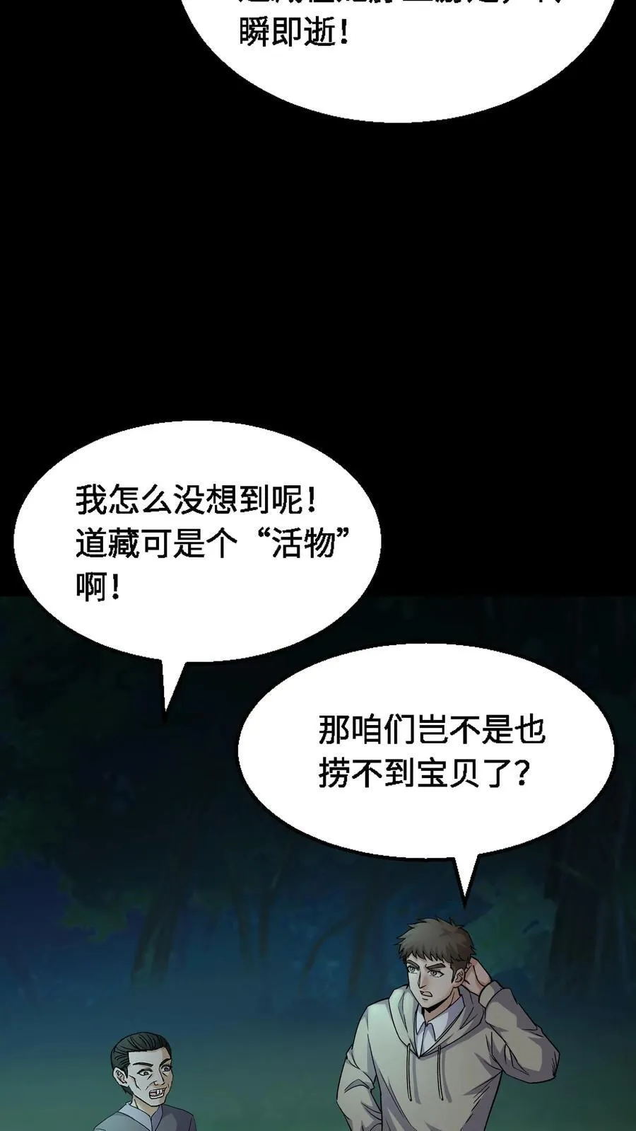 第338话 道藏现世 第8页