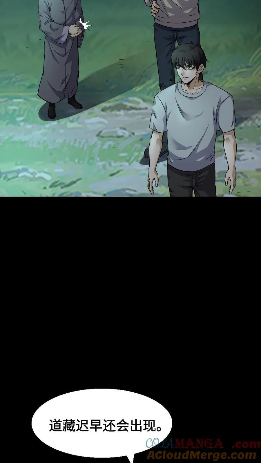 第338话 道藏现世 第9页