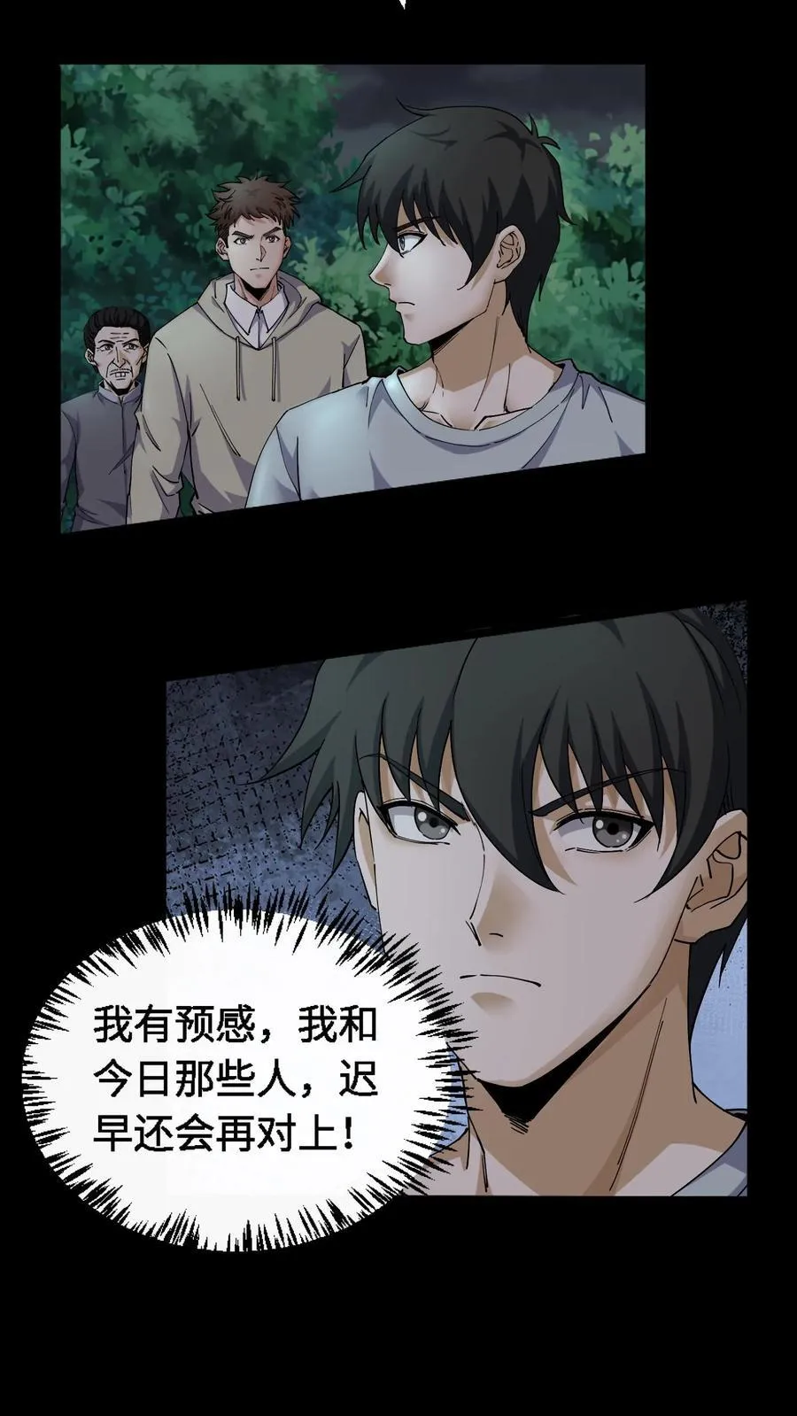 第338话 道藏现世 第10页