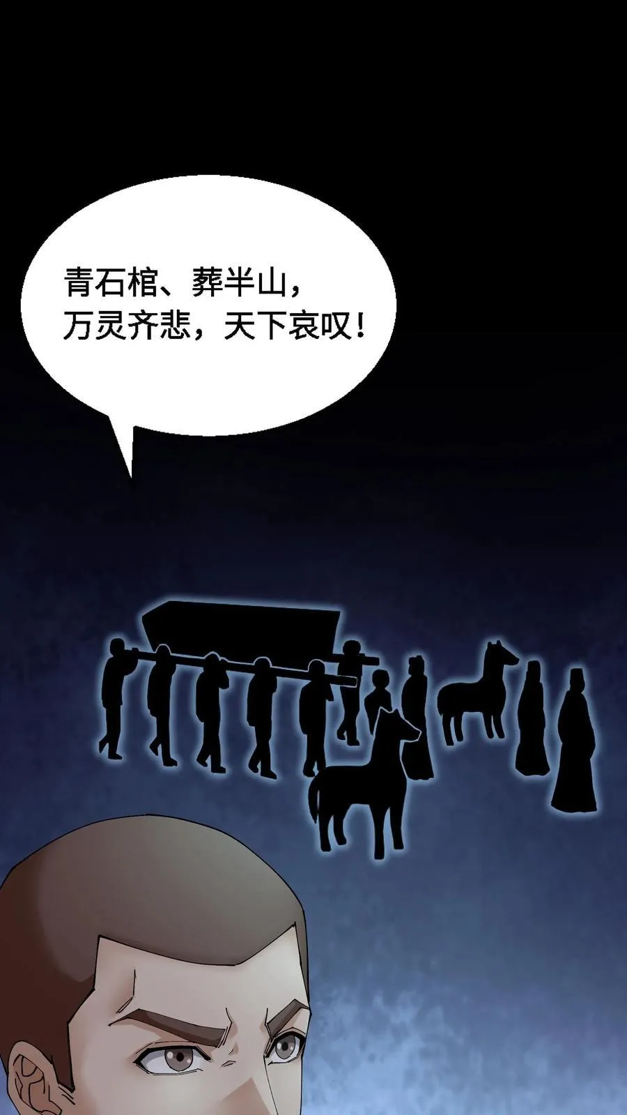 第338话 道藏现世 第14页