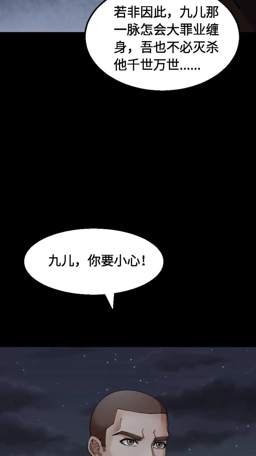 第338话 道藏现世 第16页