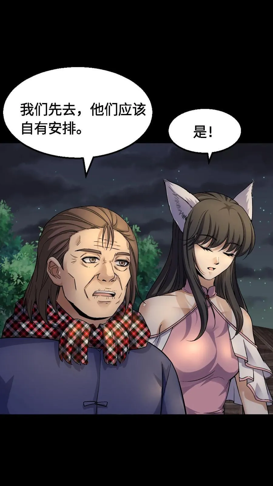第339话 猫脸老太太的复仇 第4页