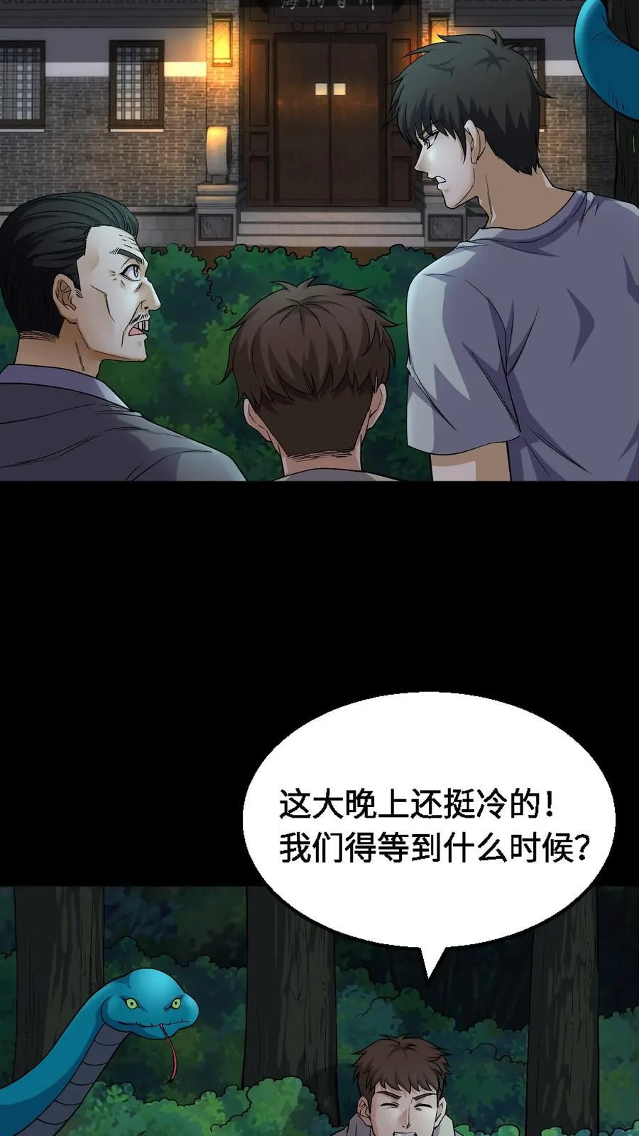 第339话 猫脸老太太的复仇 第8页