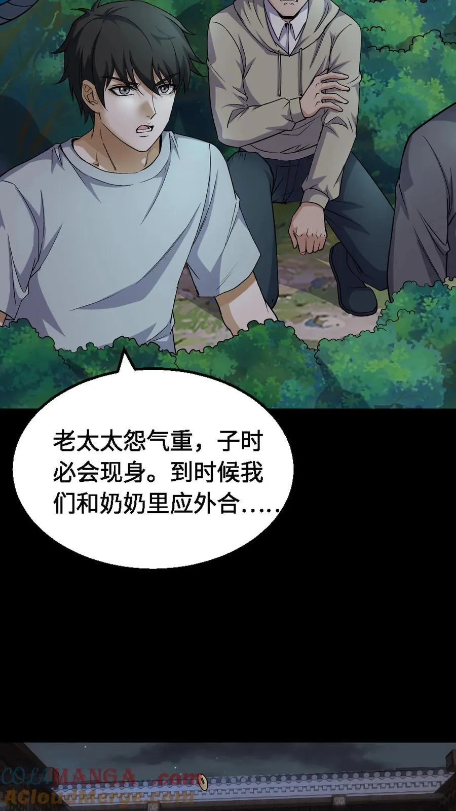 第339话 猫脸老太太的复仇 第9页