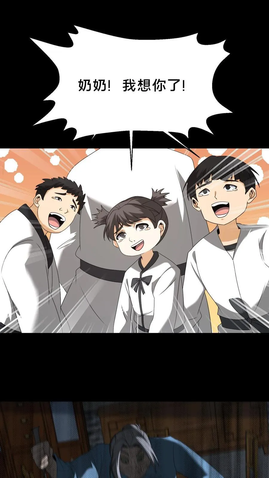 第340话 熟人登场 第2页