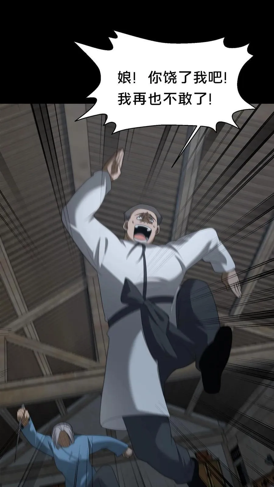 第340话 熟人登场 第6页