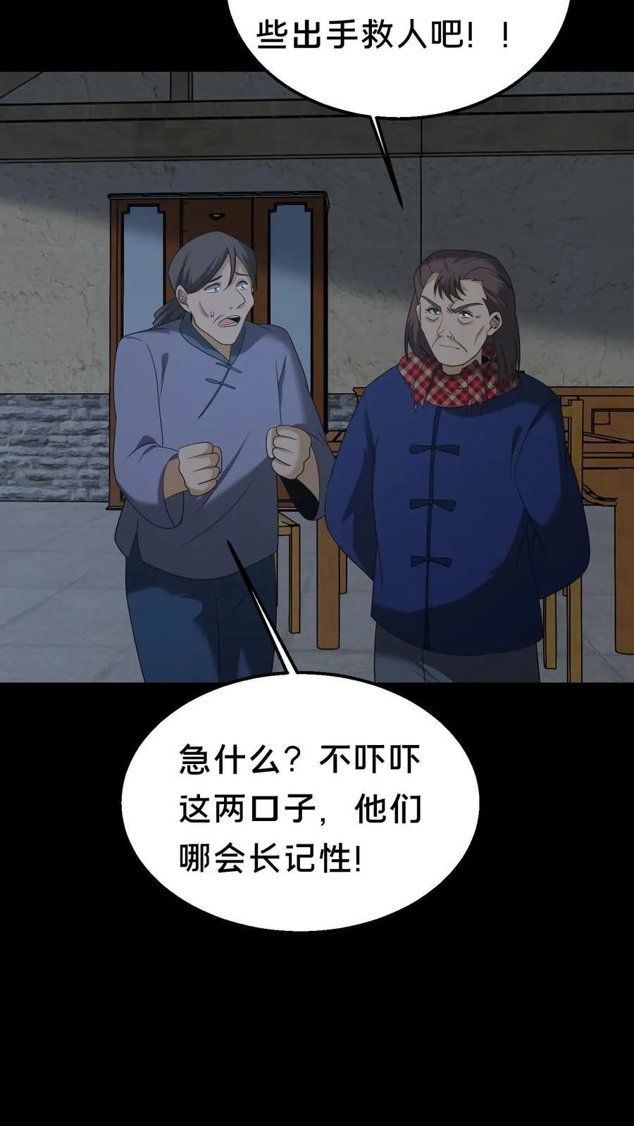 第340话 熟人登场 第14页
