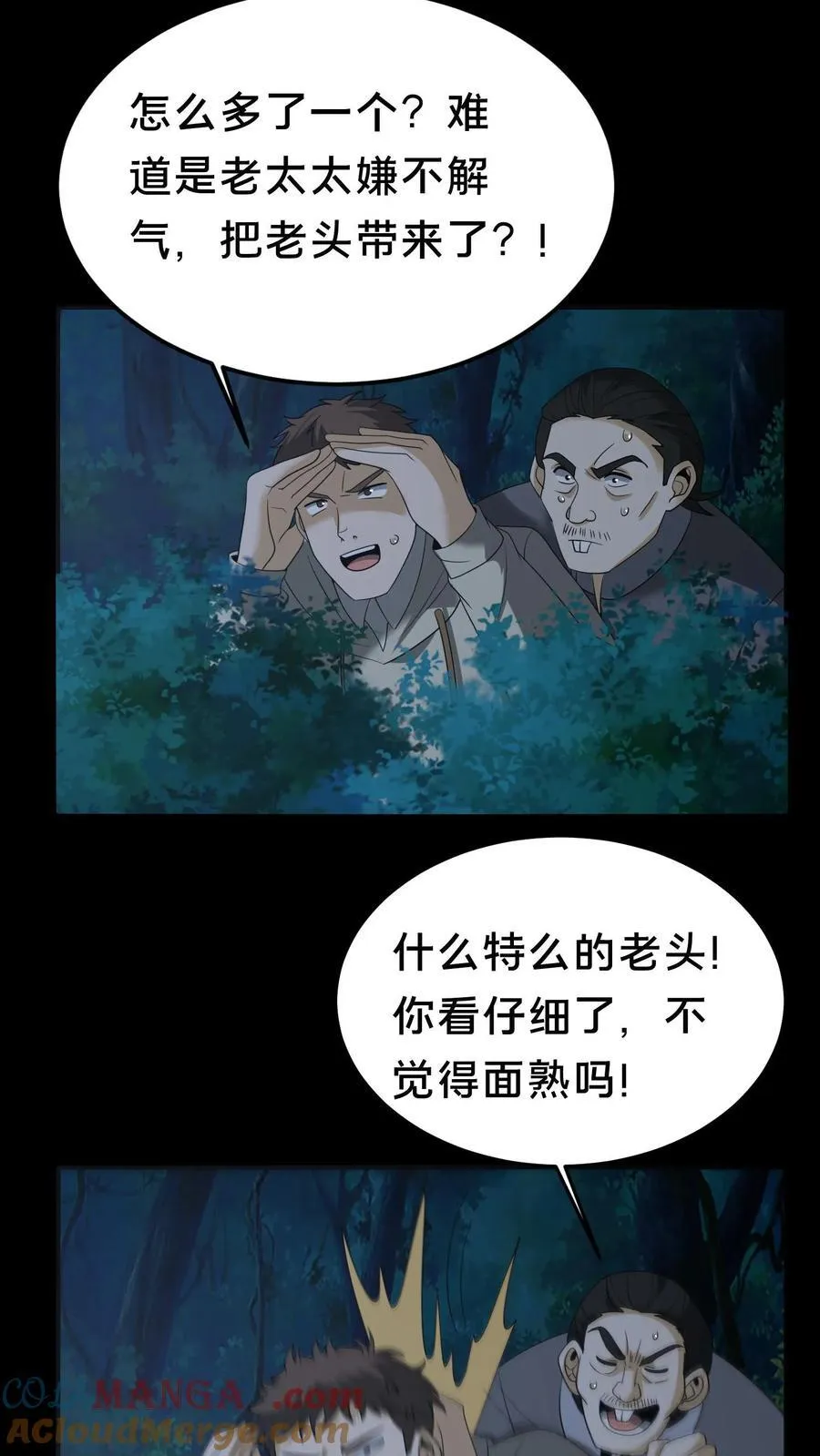 第340话 熟人登场 第17页