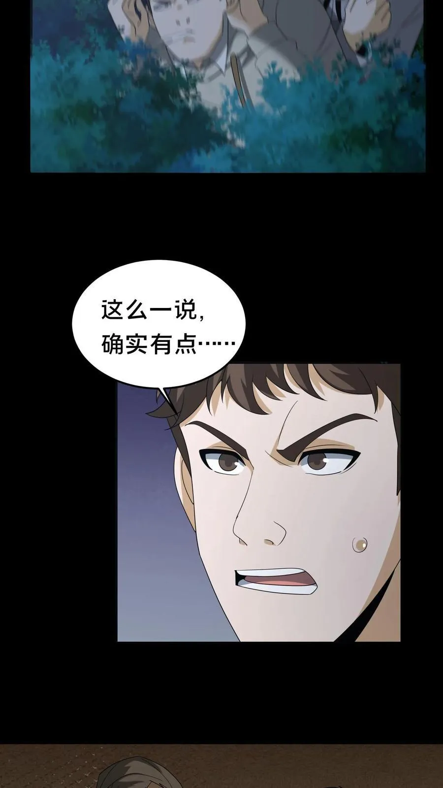第340话 熟人登场 第18页