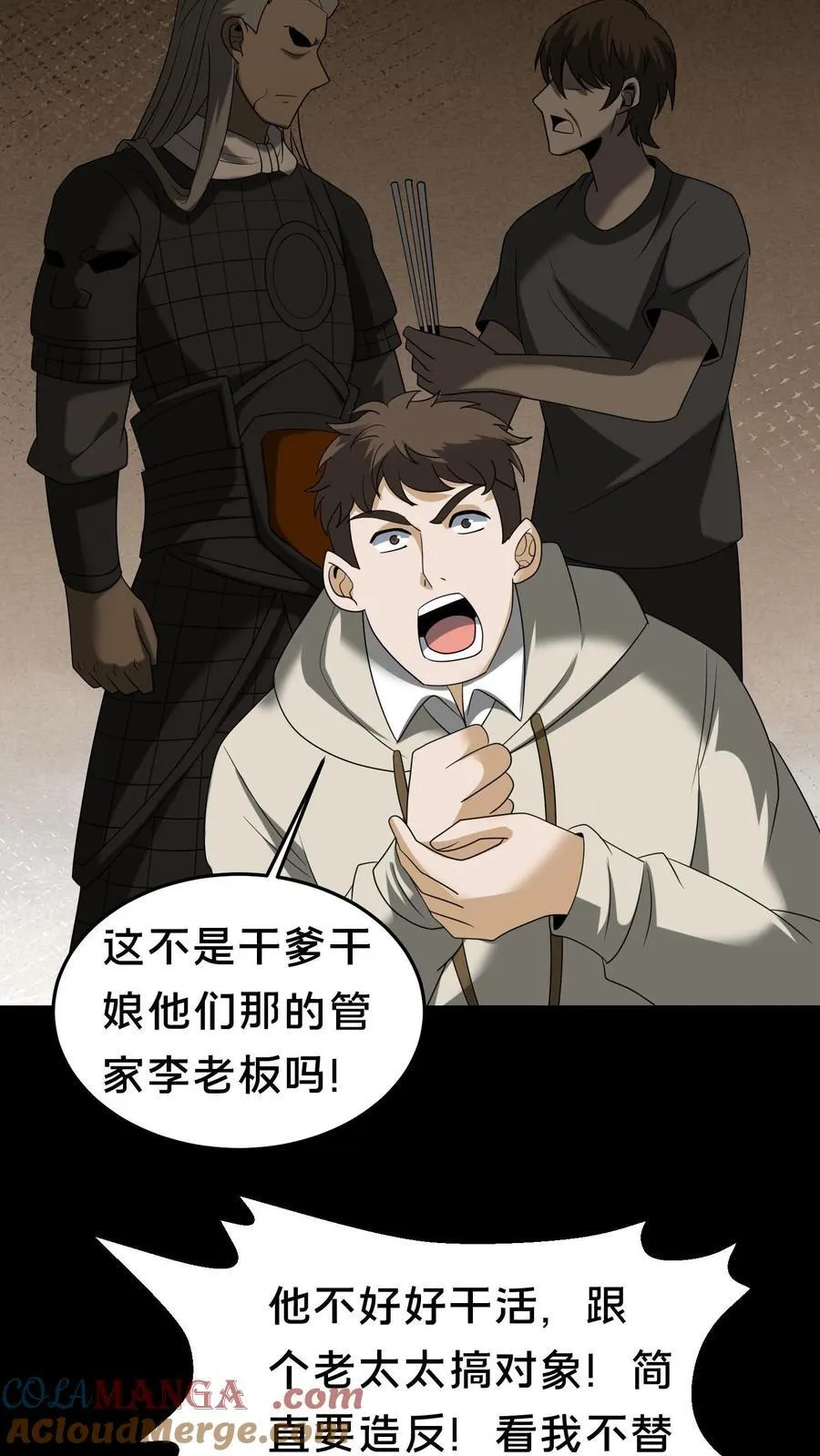 第340话 熟人登场 第19页